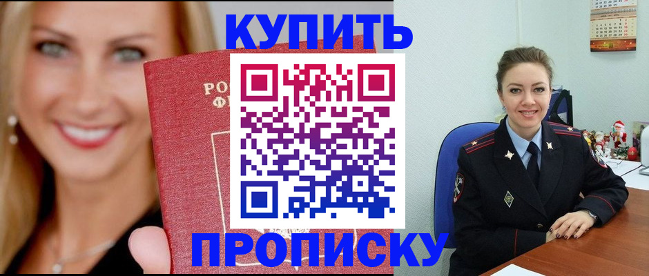 прописка 2025 в Юже