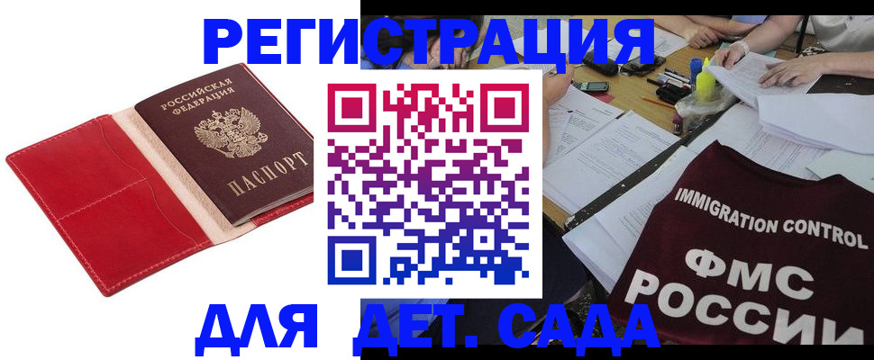 купить прописку в Юже